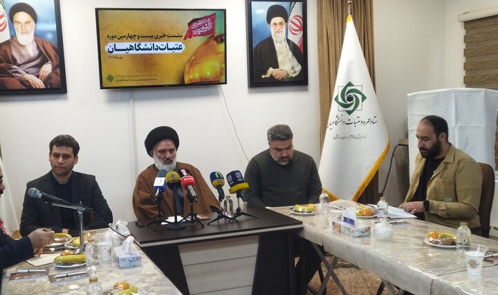 تصاویر/ نشست خبری بیست و چهارمین دوره عتبات دانشگاهیان