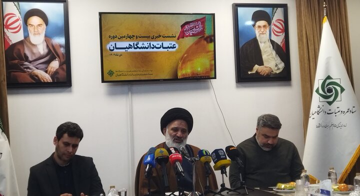 تصاویر/ نشست خبری بیست و چهارمین دوره عتبات دانشگاهیان