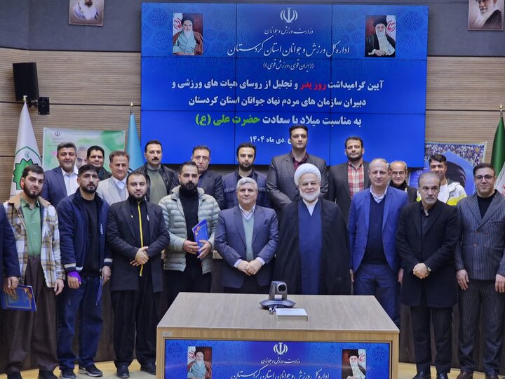 تصاویر/آیین گرامیداشت روز پدر و تجلیل از رؤسای هیئت‌های ورزشی کردستان