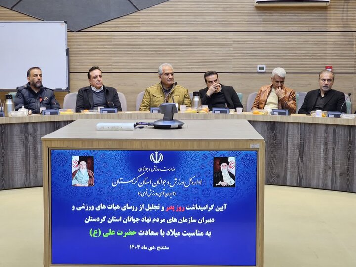 تصاویر/آیین گرامیداشت روز پدر و تجلیل از رؤسای هیئت‌های ورزشی کردستان