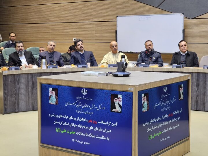 تصاویر/آیین گرامیداشت روز پدر و تجلیل از رؤسای هیئت‌های ورزشی کردستان