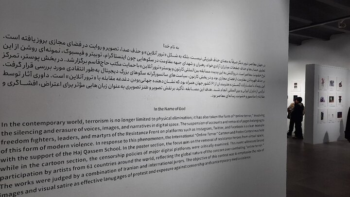 تصاویر/ نمایشگاه ترور آنلاین