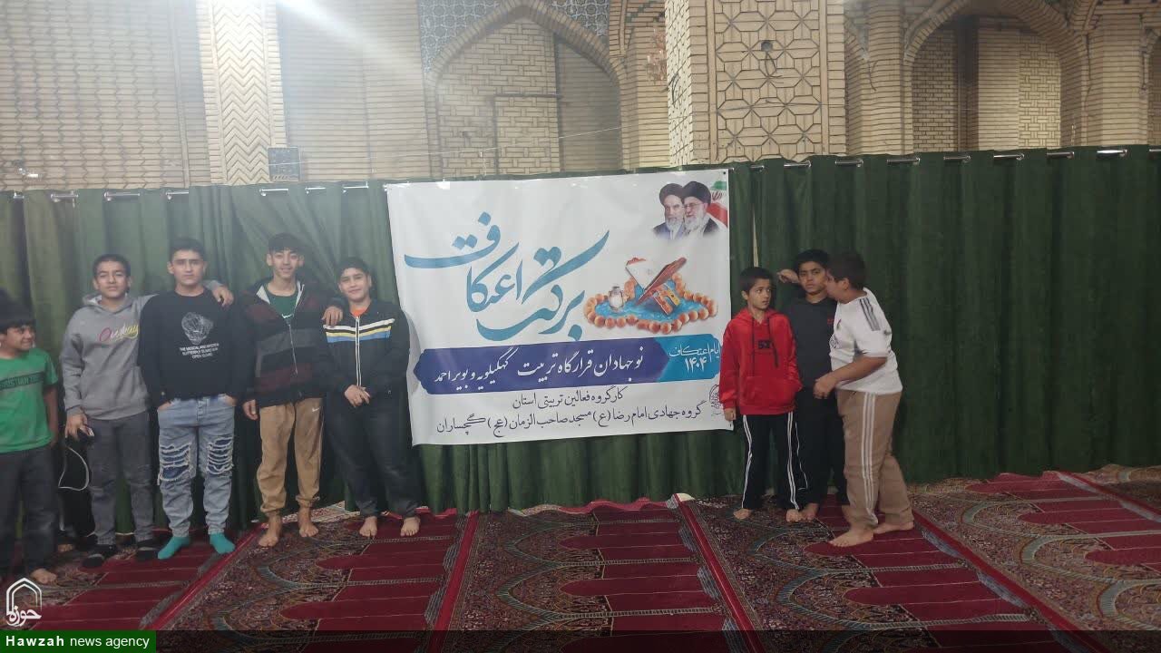 جزئیات برگزاری اعتکاف مهارتی-معرفتی در ۱۲ پایگاه کهگیلویه و بویراحمد تشریح شد