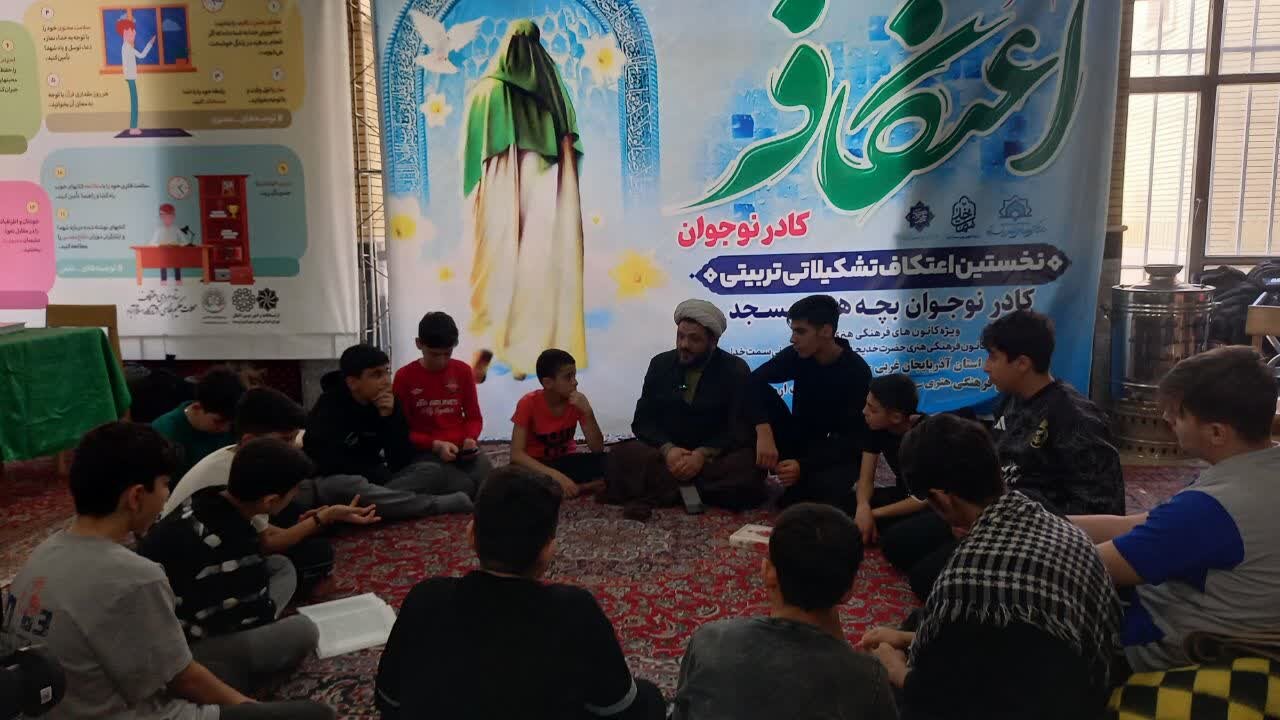 برگزاری مراسم اعتکاف دانش آموزی در مسجد امام هادی ارومیه با حضور 90 نوجوان