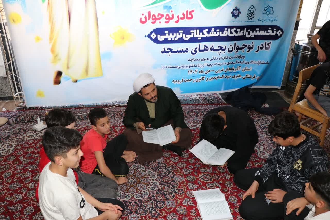 برگزاری مراسم اعتکاف دانش آموزی در مسجد امام هادی ارومیه با حضور 90 نوجوان