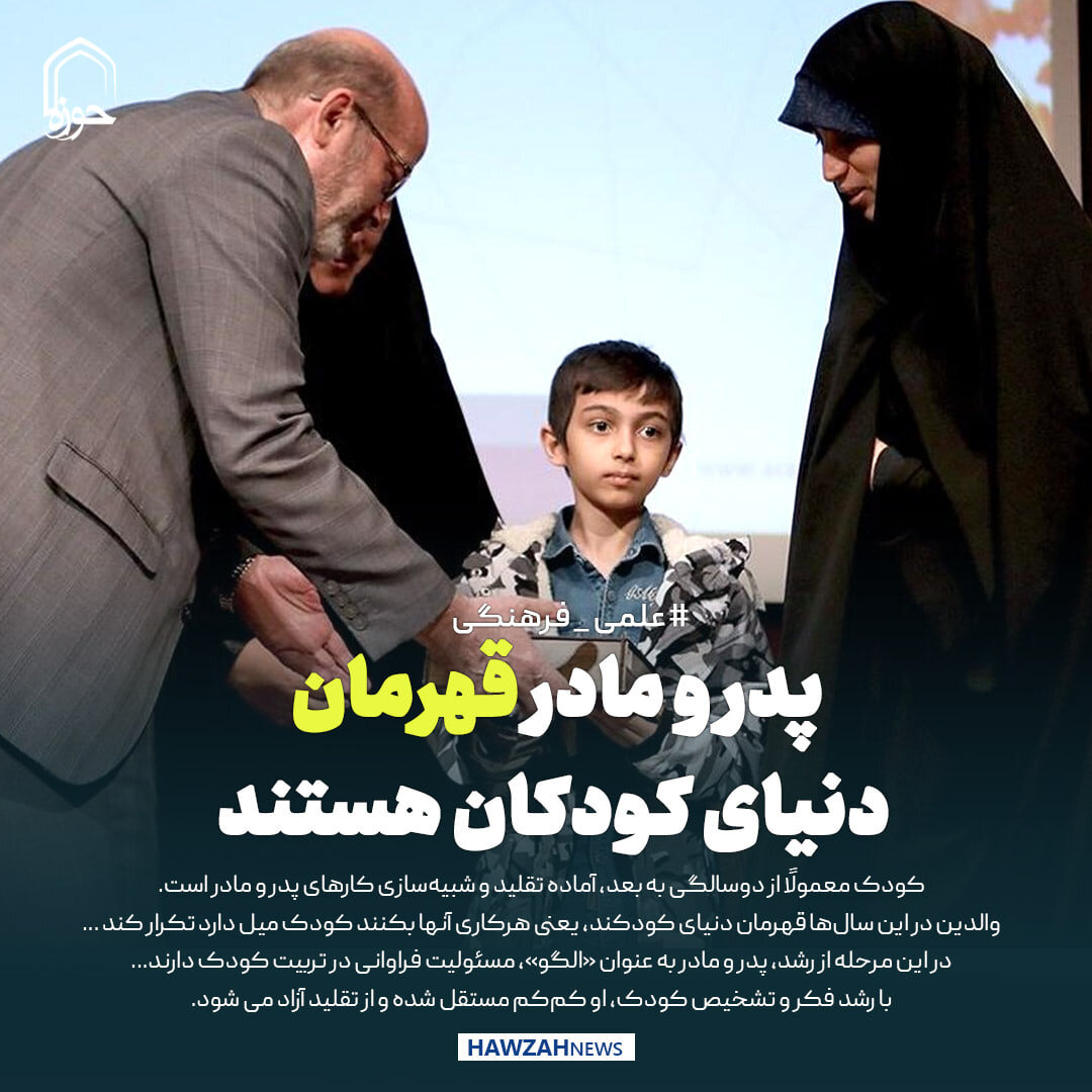 عکس نوشت| پدر و مادر قهرمان دنیای کودکان هستند