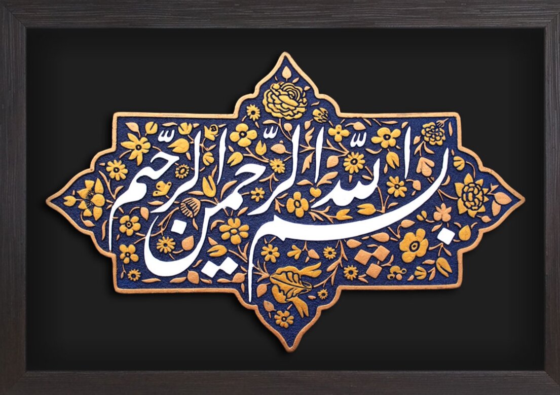 रिवायतो की रोशनी में “बिस्मिल्लाहिर्रहमानिर्राहीम” के फ़ज़ाइल और माअनवी असर