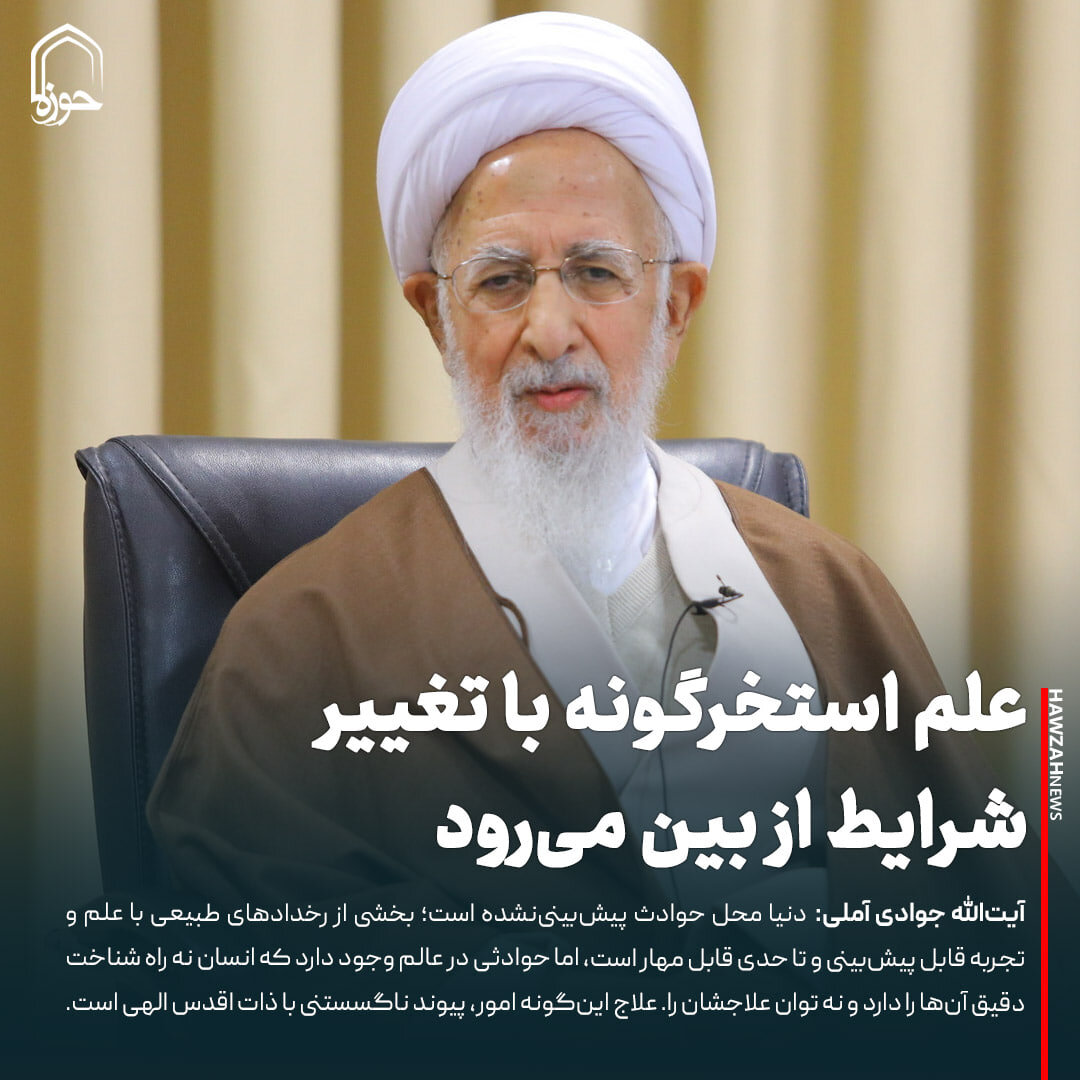 عکس نوشت| علم استخرگونه با تغییر شرایط از بین می‌رود