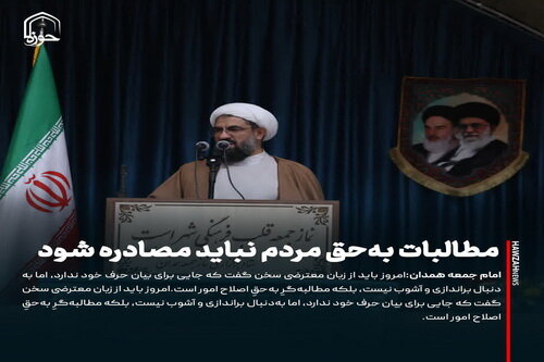 عکس نوشت| مطالبات به‌حق مردم نباید مصادره شود