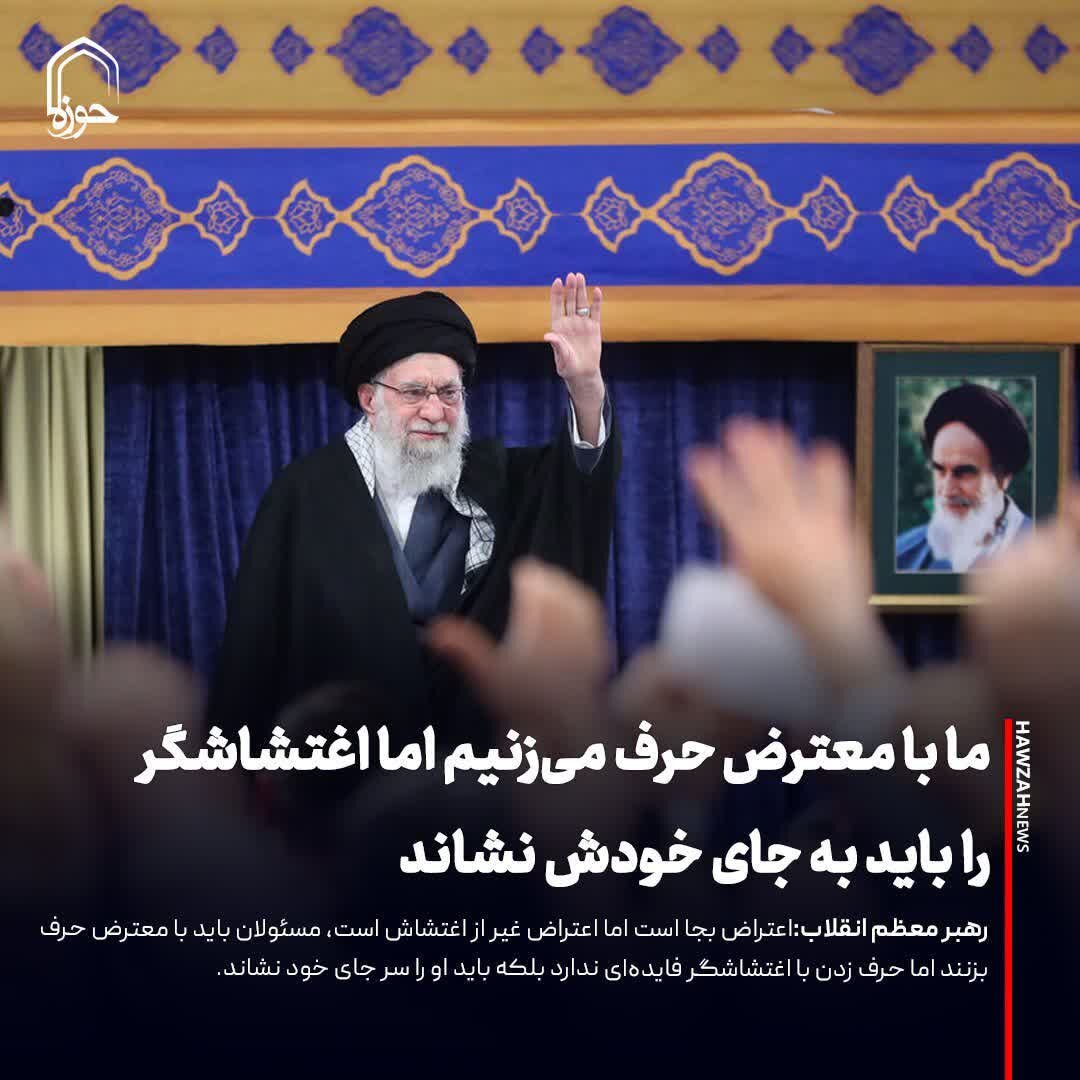 عکس نوشت| ما با معترض حرف می‌زنیم، اما اغتشاشگر را باید به جای خودش نشاند