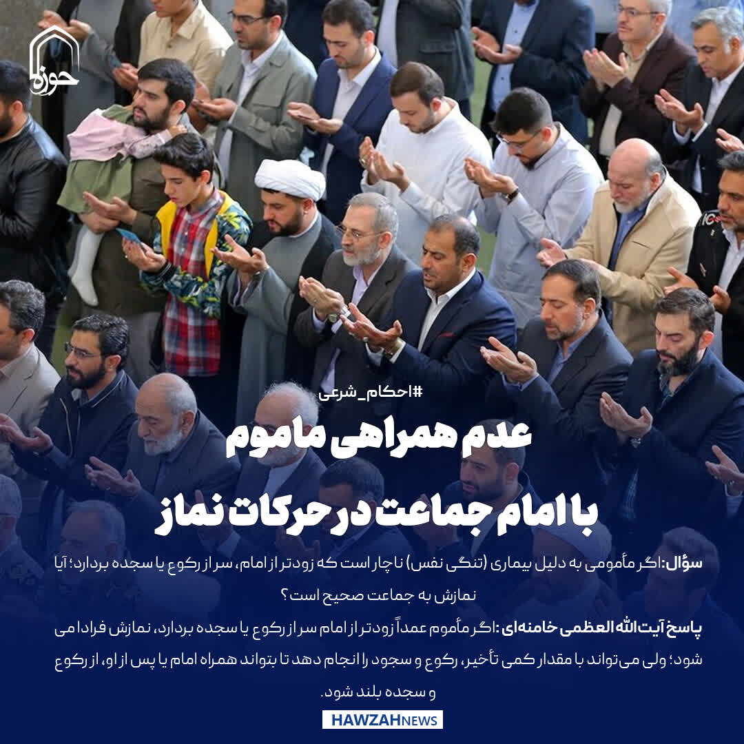 عکس نوشت| عدم همراهی ماموم با امام جماعت در حرکات نماز