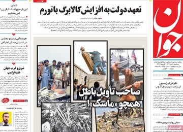 صفحه اول روزنامه‌های سه شنبه ۱۶ دی ماه