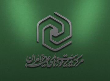 ابلاغ بخشنامه فرآیند جذب اساتید روش تحقیق سطح دو سال تحصیلی ۱۴۰۶-۱۴۰۵