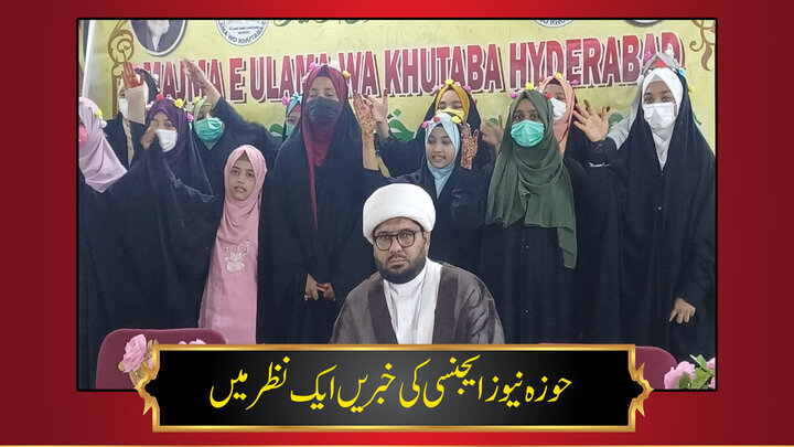 حوزہ/ حوزہ نیوز ایجنسی کی خبریں ایک نظر میں (تاریخ 5 جنوری 2025)