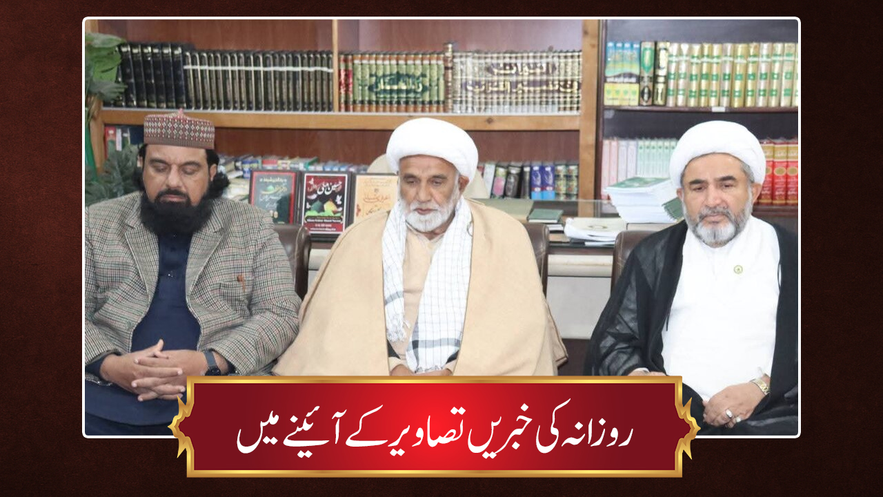 حوزہ/ روزانہ کی خبریں تصاویر کے آئینے میں