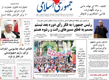 صفحه اول روزنامه‌های چهارشنبه ۱۷ دی ماه