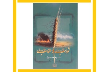 معرفی کتاب | ترجمه روان ثوابُ الأعمال و عقابُ الأعمال