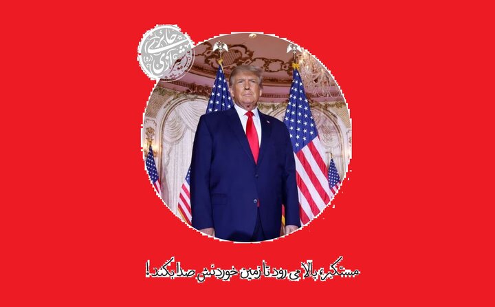 مستکبر، بالا می‌رود تا زمین‌خوردنش صدا بکند!