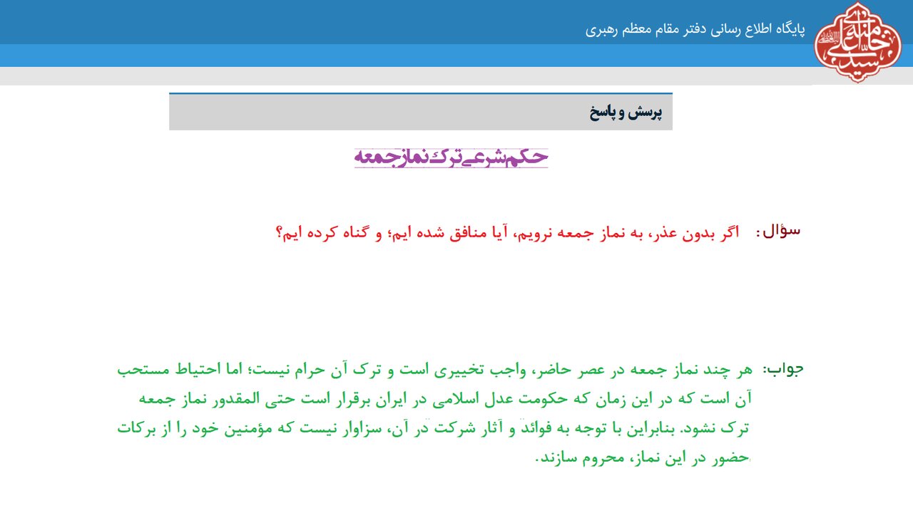 احکام شرعی | ترک نماز جمعه