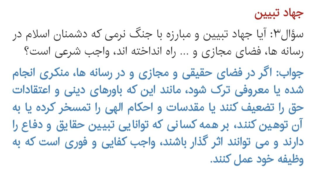 احکام شرعی | جهاد تبیین و مبارزه با جنگ نرم