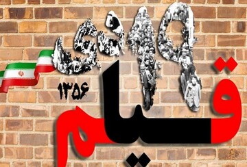 دعوت از مردم سراسر کشور برای حضور حماسی در راهمپیمایی ۱۹ دی