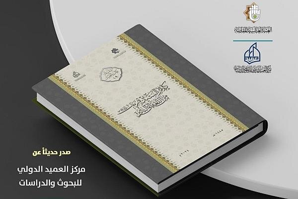 The Intellectual Affairs Department reviews a publication about the speech of Lady Zaynab and its impact