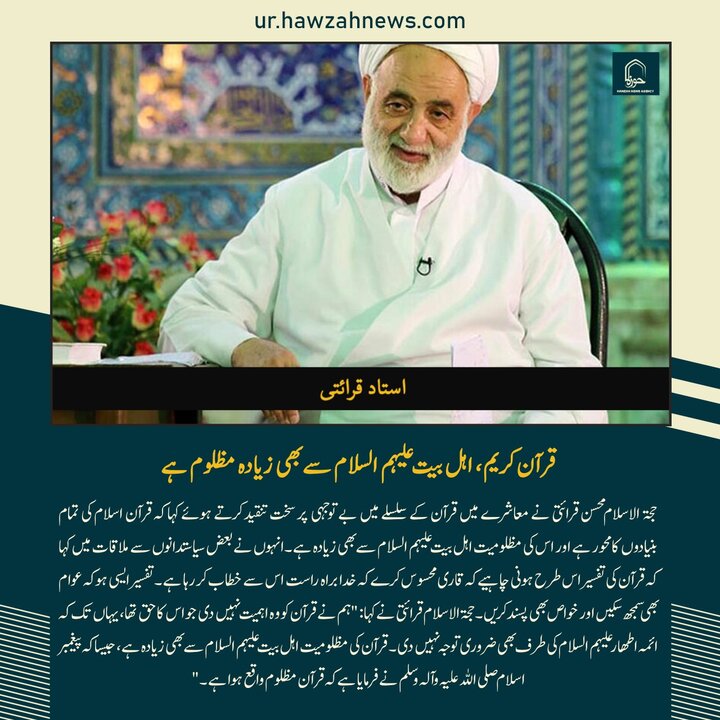 حوزہ/ حوزہ نیوز ایجنسی کی خبریں ایک نظر میں (تاریخ  9جنوری 2025)