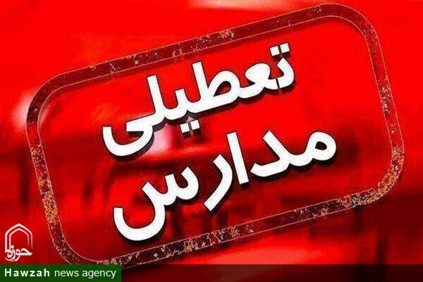 مدارس آذربایجان‌شرقی برای مدیریت مصرف انرژی ۳ روز تعطیل شد