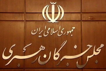 مجلس خبرگان رهبری اقدامات ساختارشکنانه عده‌ای تروریست را محکوم کرد