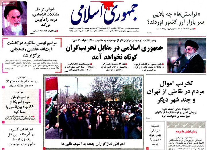 صفحه اول روزنامه‌های شنبه 20 دی ماه