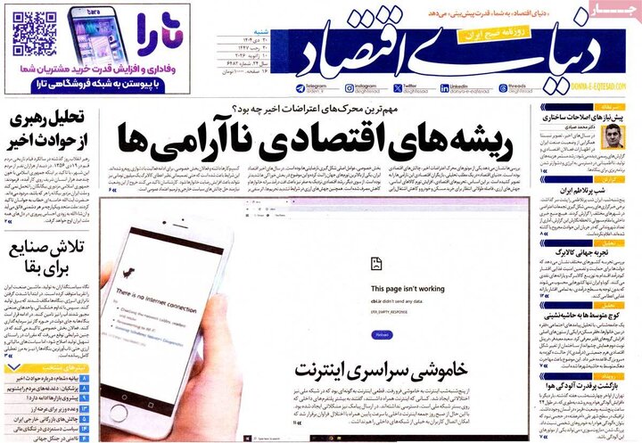 صفحه اول روزنامه‌های شنبه 20 دی ماه