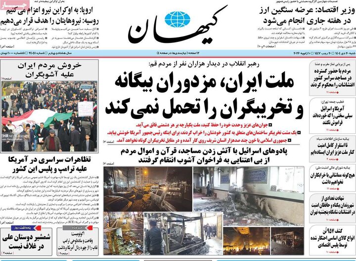 صفحه اول روزنامه‌های شنبه 20 دی ماه