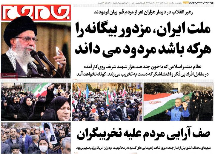 صفحه اول روزنامه‌های شنبه 20 دی ماه