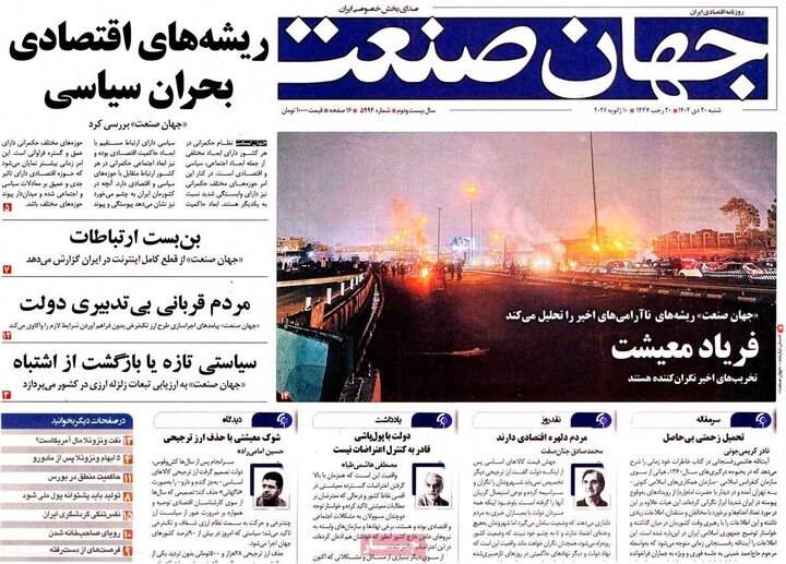 صفحه اول روزنامه‌های شنبه 20 دی ماه