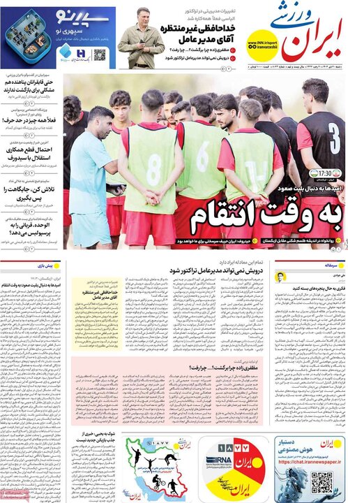 صفحه اول روزنامه‌های شنبه 20 دی ماه