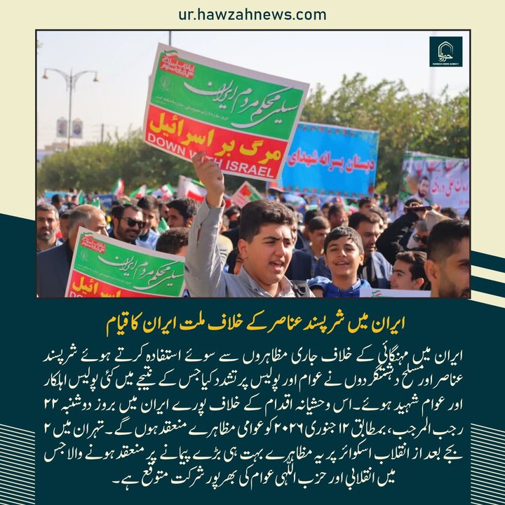 حوزہ/ حوزہ نیوز ایجنسی کی خبریں ایک نظر میں (تاریخ  10جنوری 2025)