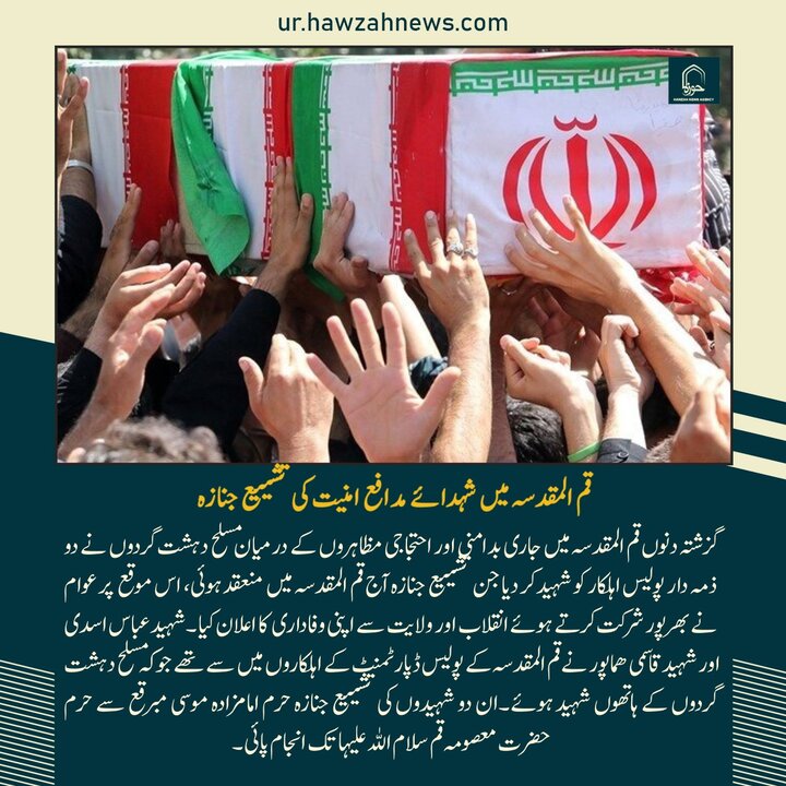 حوزہ/ حوزہ نیوز ایجنسی کی خبریں ایک نظر میں (تاریخ  10جنوری 2025)