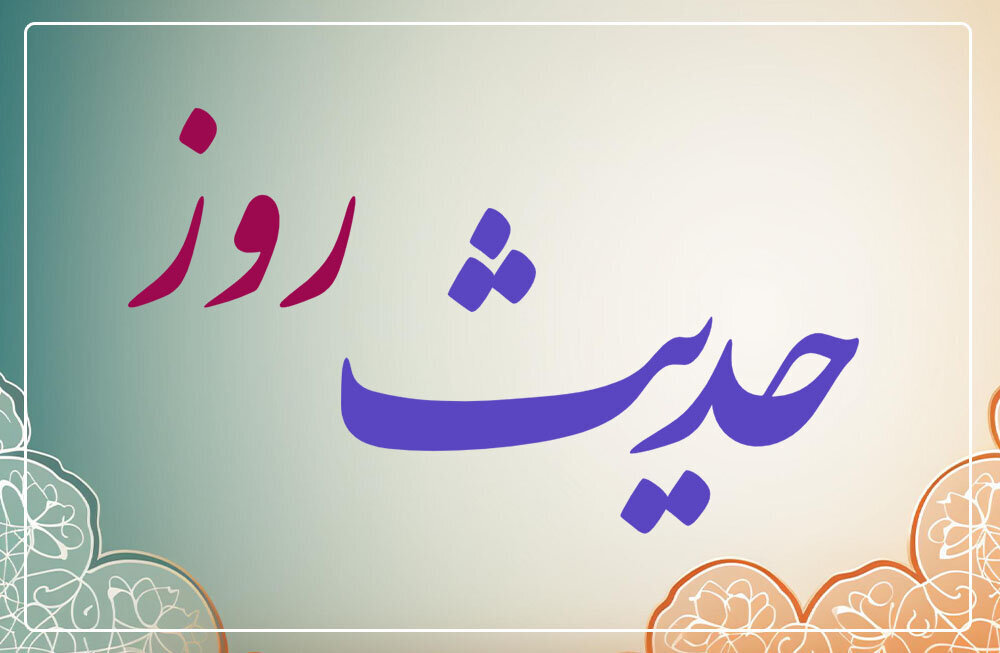 حدیث روز | شگفتی از تکبّر انسان حدیث روز | شگفتی از تکبّر انسان