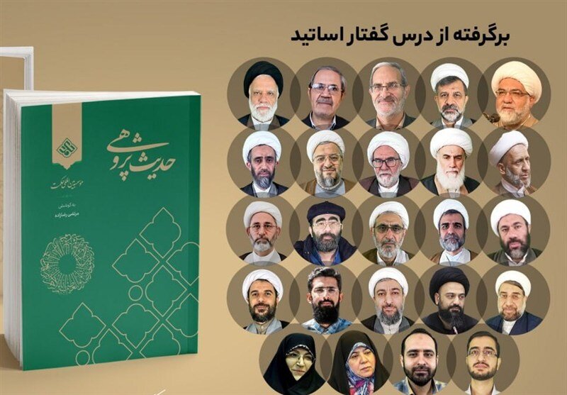 کتاب حدیث‌پژوهی منتشر شد