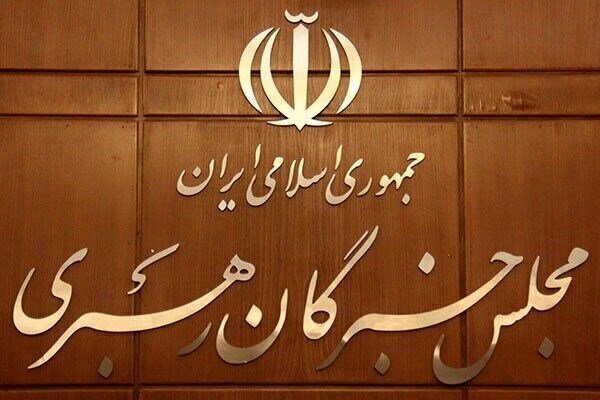 مجلس خبرگان رهبری اقدامات ساختارشکنانه عده‌ای تروریست را محکوم کرد