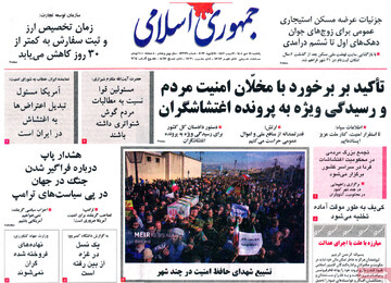 صفحه اول  روزنامه‌های یکشنبه ۲۱ دی ماه