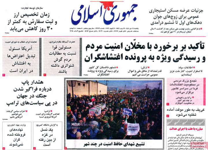 صفحه اول  روزنامه‌های یکشنبه 21 دی ماه