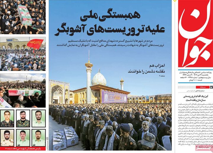 صفحه اول  روزنامه‌های یکشنبه 21 دی ماه