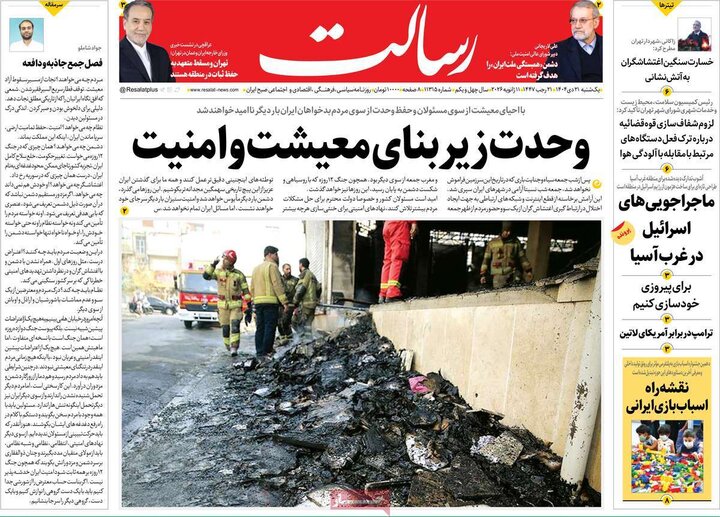 صفحه اول  روزنامه‌های یکشنبه 21 دی ماه