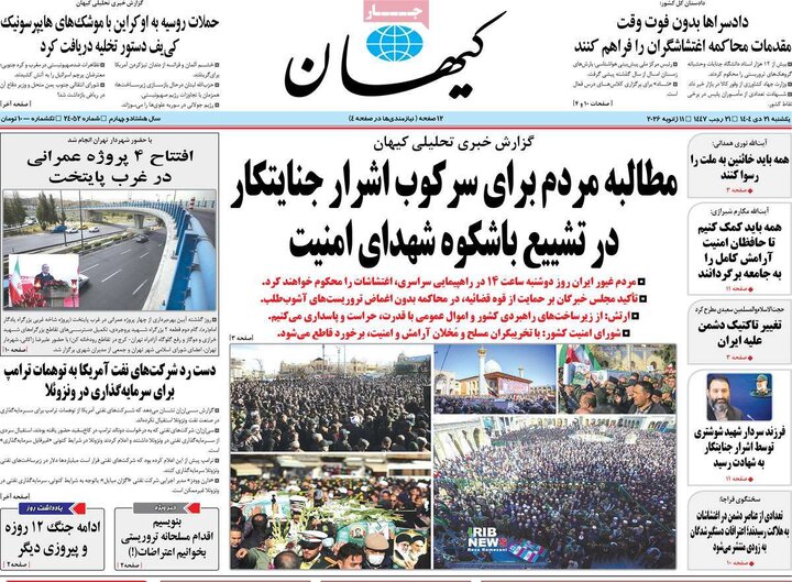 صفحه اول  روزنامه‌های یکشنبه 21 دی ماه