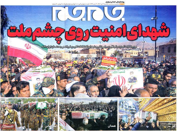 صفحه اول  روزنامه‌های یکشنبه 21 دی ماه