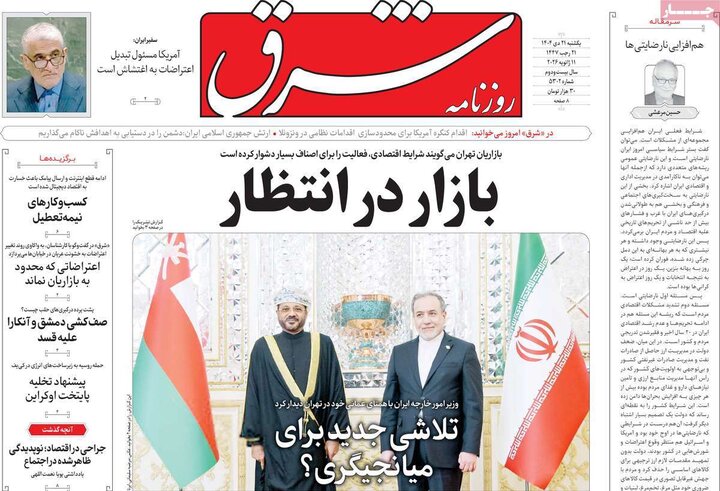 صفحه اول  روزنامه‌های یکشنبه 21 دی ماه