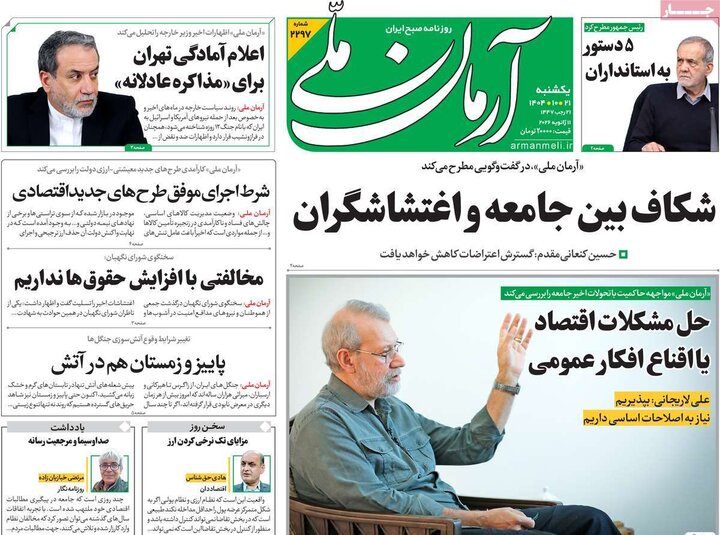 صفحه اول  روزنامه‌های یکشنبه 21 دی ماه