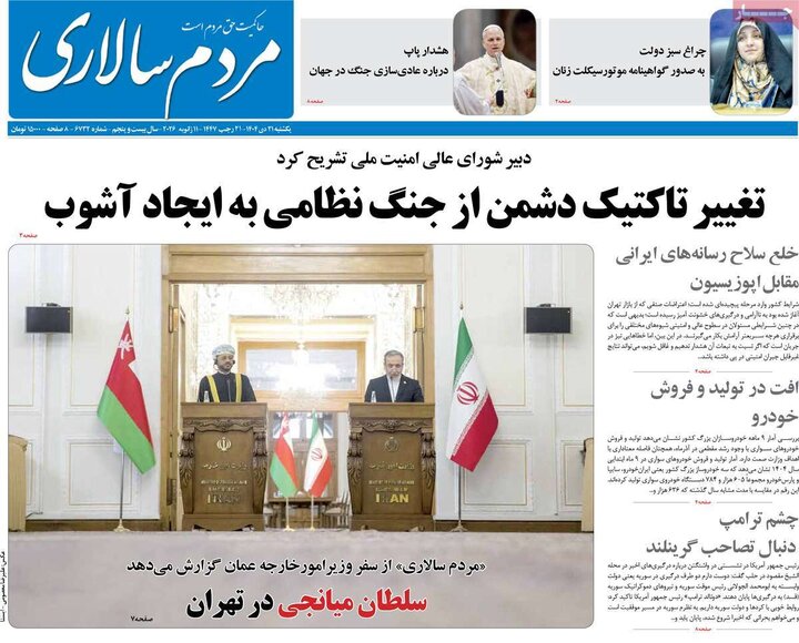 صفحه اول  روزنامه‌های یکشنبه 21 دی ماه