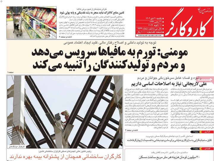 صفحه اول  روزنامه‌های یکشنبه 21 دی ماه